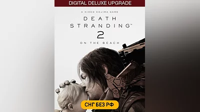 DEATH STRANDING 2: ON THE BEACH - Upgrade to Digital Deluxe Edition (СНГ, кроме РФ) (СНГ (кроме России))