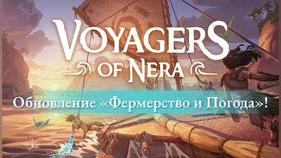 Voyagers of Nera
