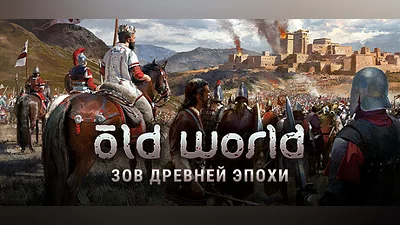 Old World Steam Гифт Казахстан