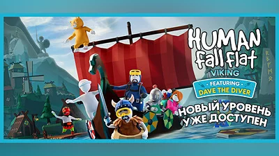 Human Fall Flat Steam Гифт Казахстан