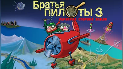 Pilot Brothers 3: Back Side of the Earth