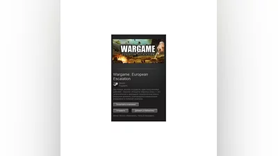Wargame: European Escalation (Steam Gift/Region Free)